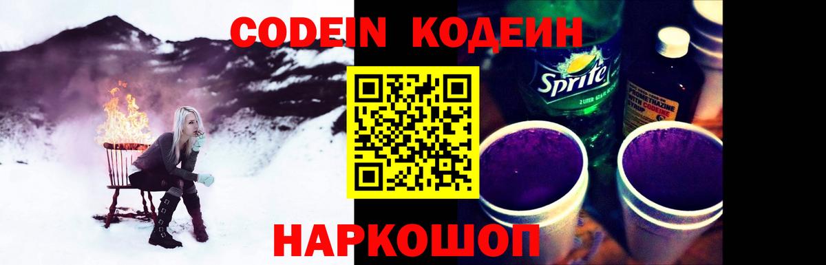 Кодеиновый сироп Lean напиток Lean (лин)  Вход с VPN  Нальчик 