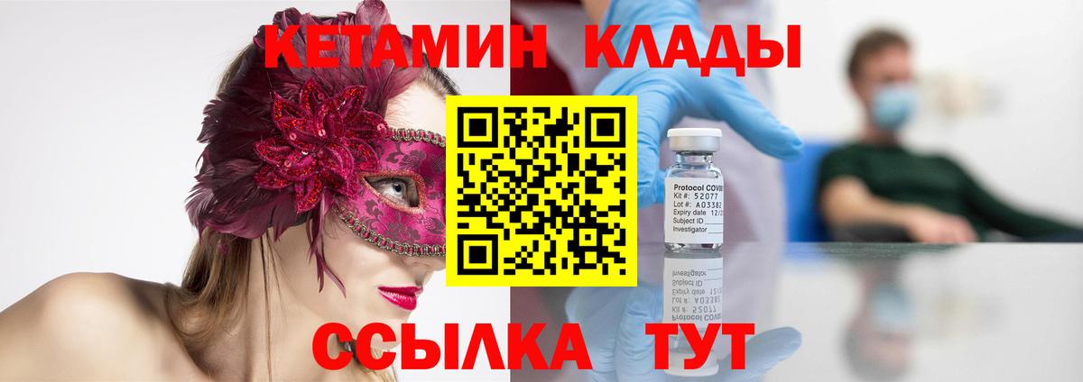 Кетамин VHQ  Вход с VPN  Нальчик 