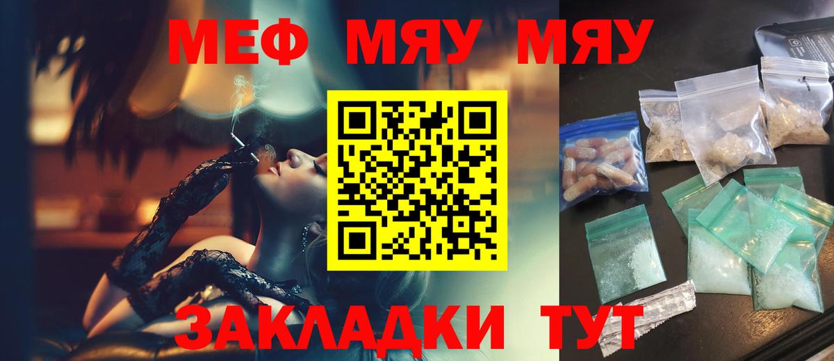 Нальчик  МЯУ-МЯУ mephedrone  Мефедрон  МЕФ 4 MMC  Вход с VPN 