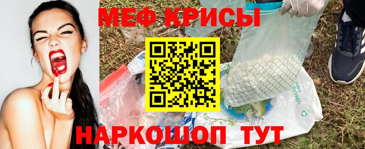 Меф  Нальчик